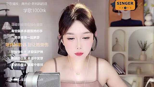 SingingChili online show from January 2025 11:45:02 AM