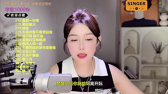 SingingChili online show from February 2025 02:44:02 PM